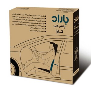 پشتی طبی باراد مدل کارا